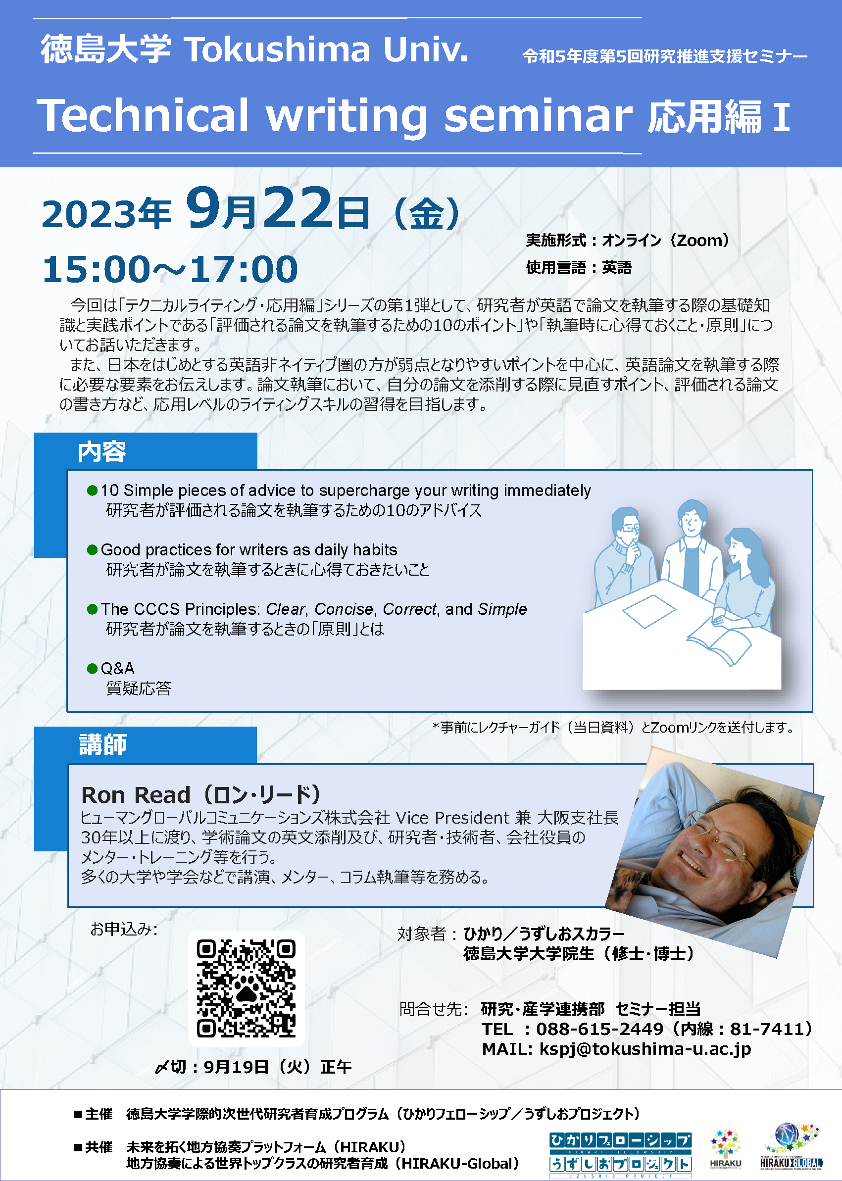 20230922 テクニカルライティングセミナー応用編I_チラシ.png