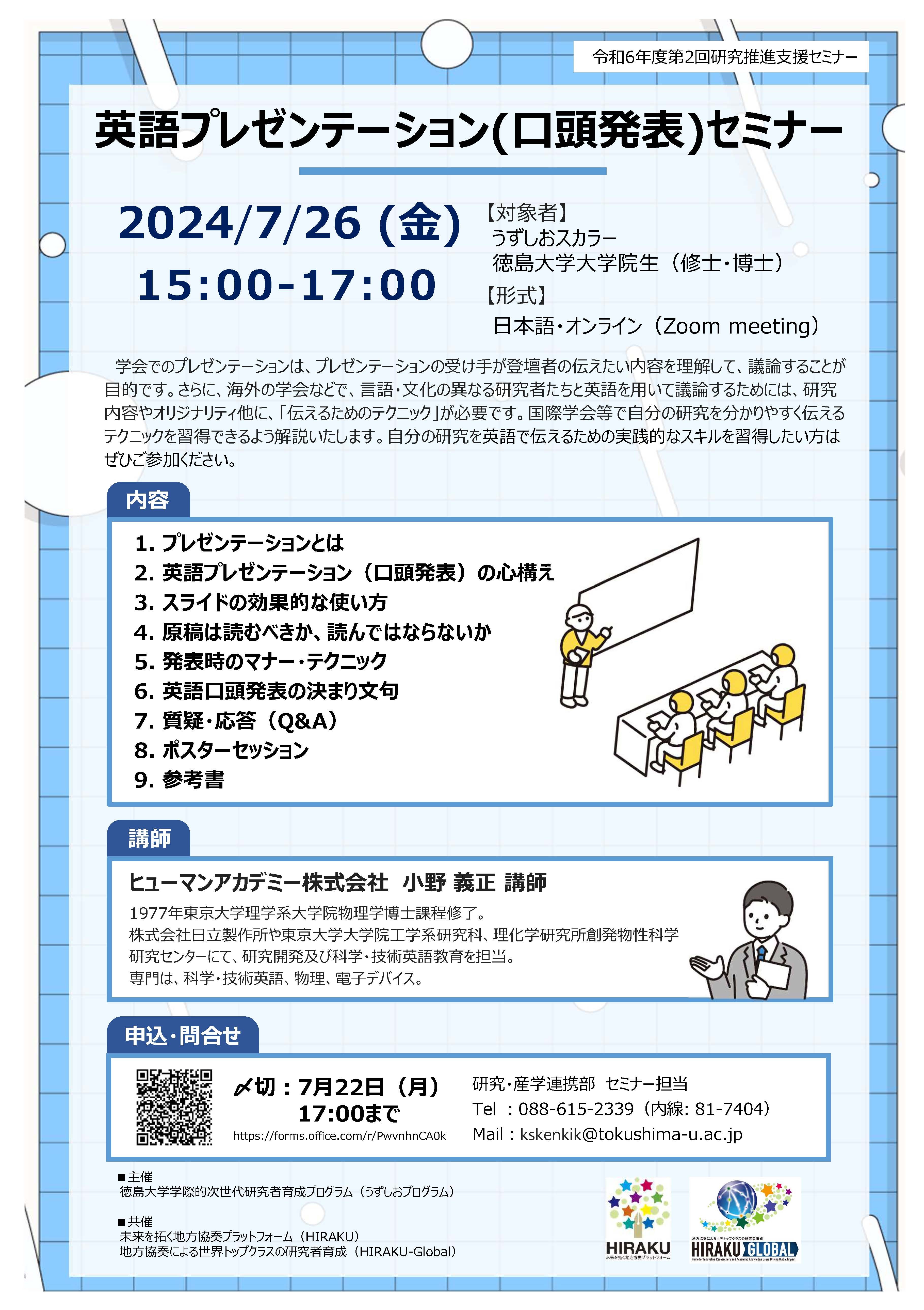 英語プレゼンテーションセミナー_20240726.jpg