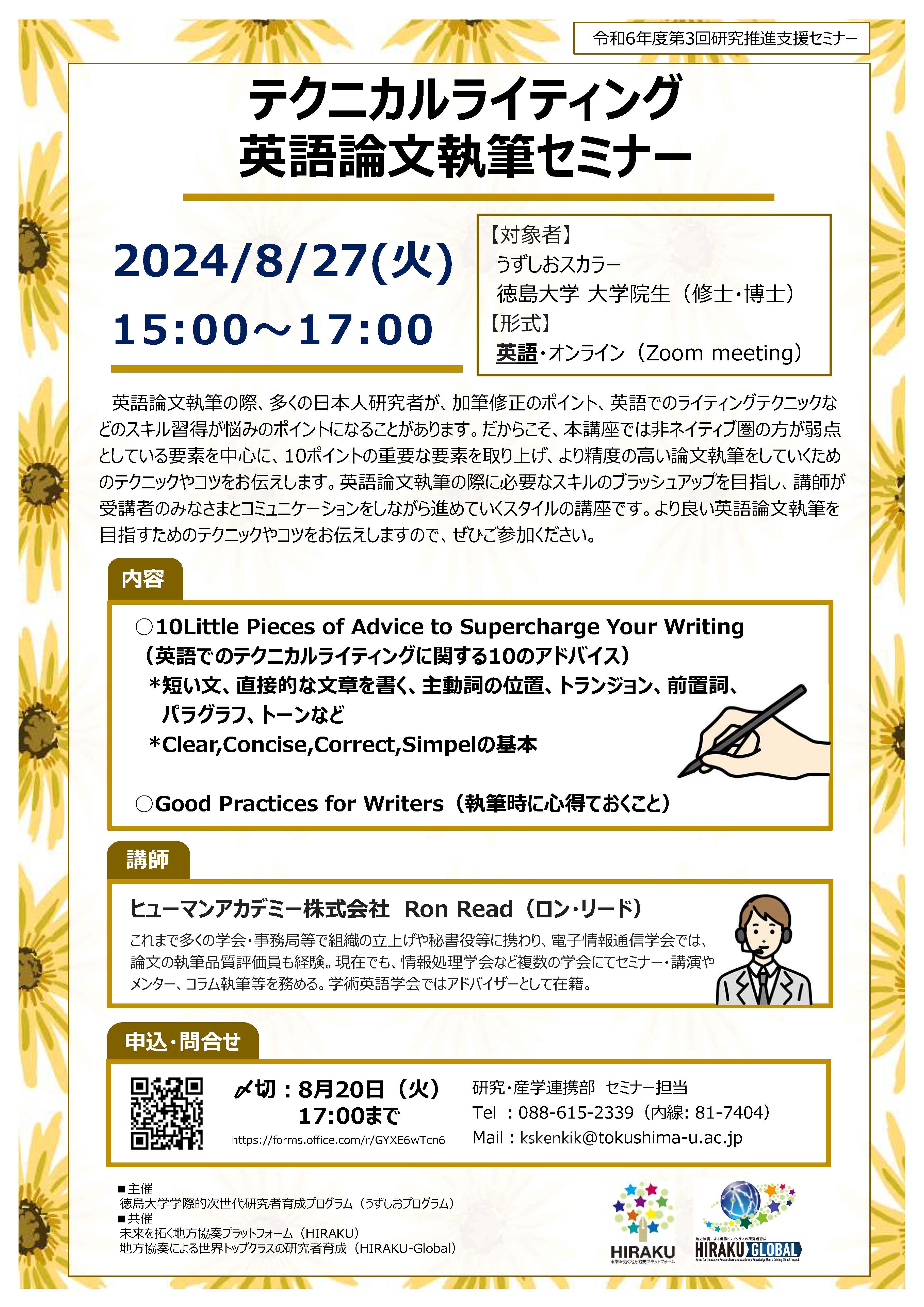 テクニカルライティングセミナー_20240827.jpg