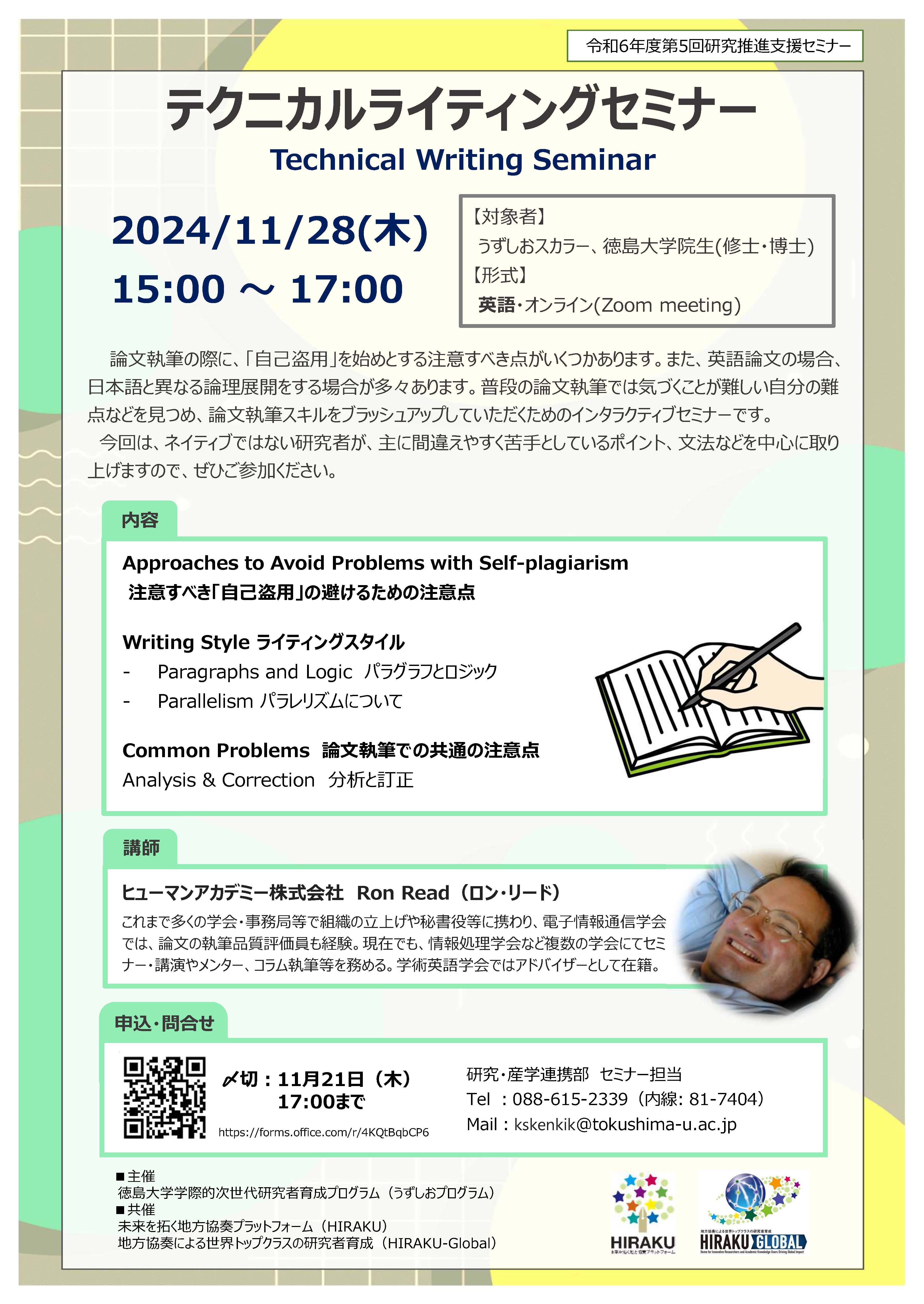 テクニカルライティングセミナー_20241128.jpg