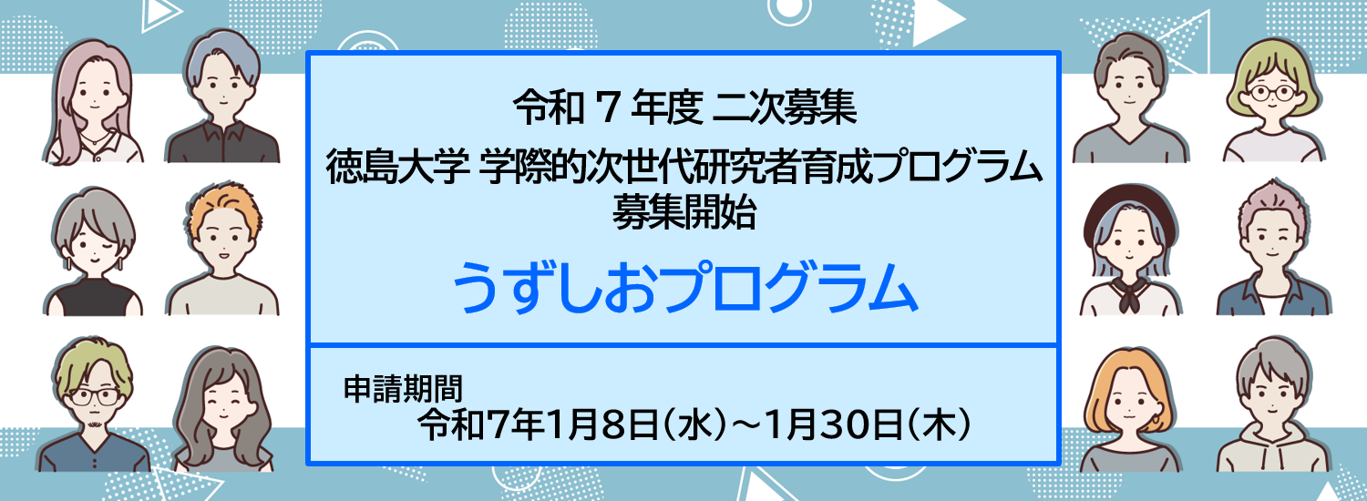 令和7年度学際的次世代研究者育成プログラム対象学生への支援制度