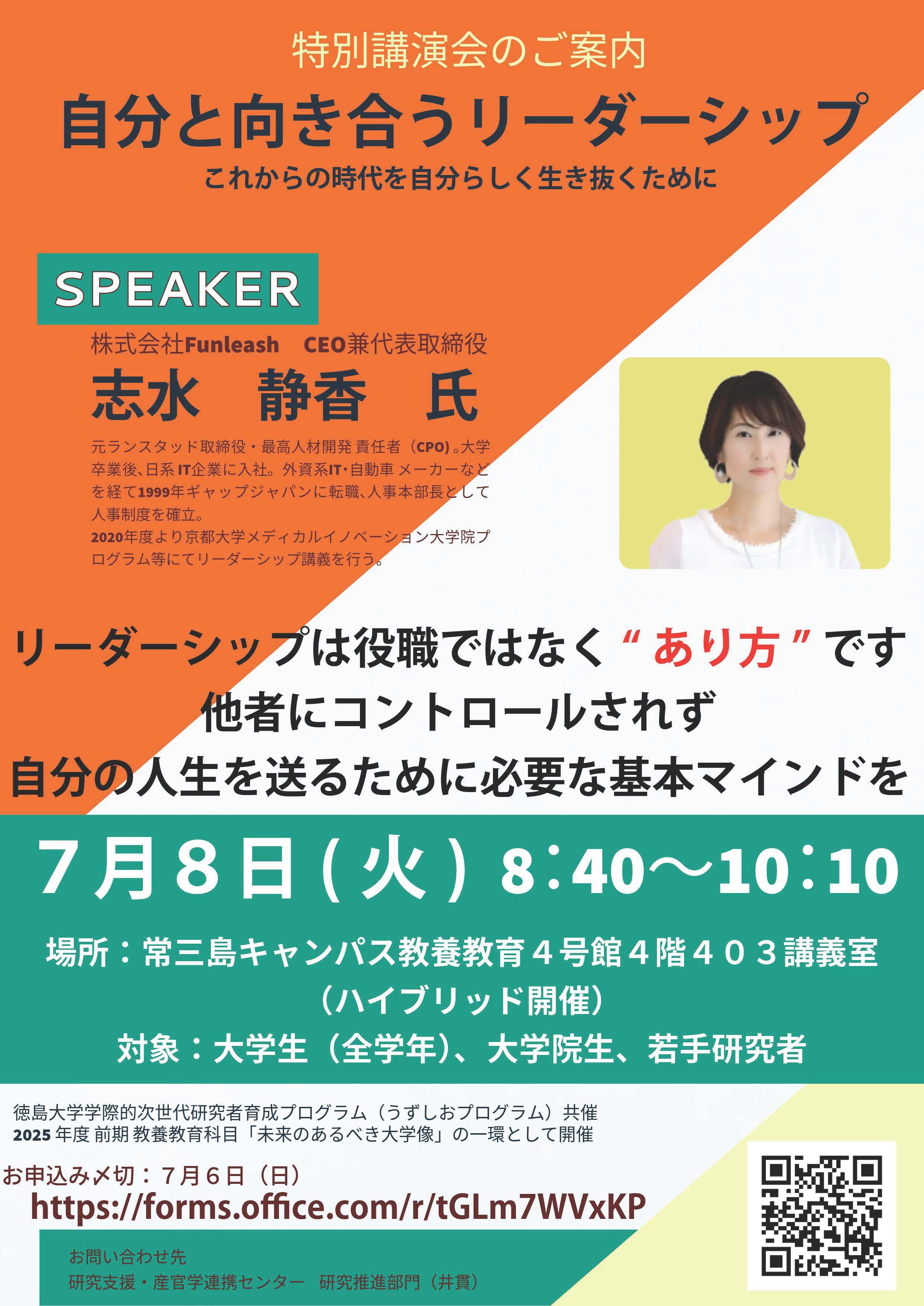 2025.07.08_特別講演会(リーダーシップ).jpg