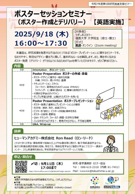 250918ポスターセッションセミナー(英語実施)_チラシ.JPG