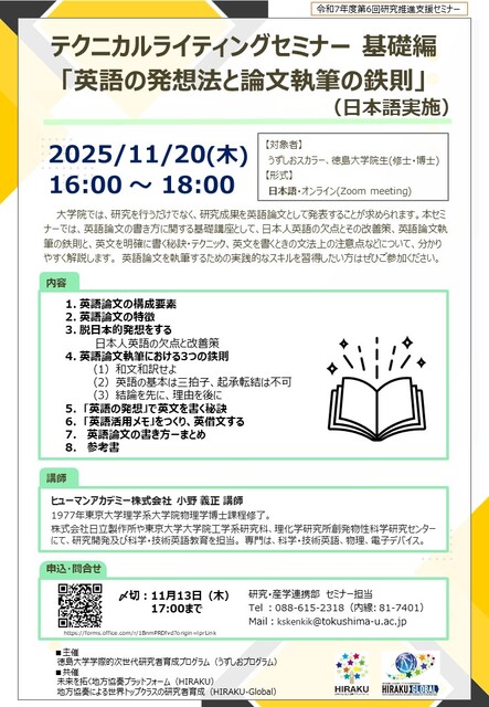 251120テクニカルライティングセミナー基礎編(日本語実施)_チラシ.JPG