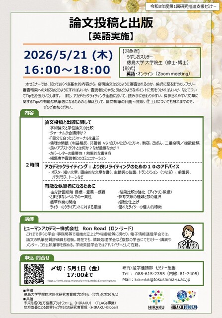 260521論文投稿と出版(英語実施)_チラシ.JPG