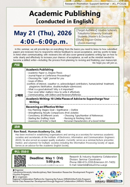 260521Academic Publishing” (conducted in English)_Flyer.JPG