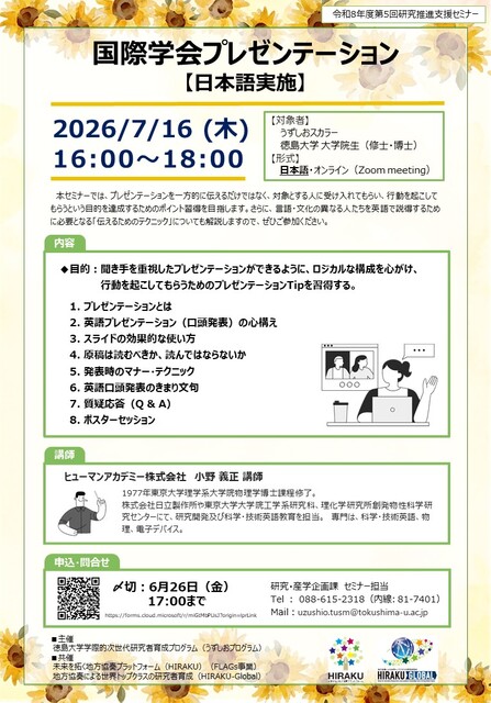260716_国際学会プレゼンテーション(日本語)_チラシ.jpg