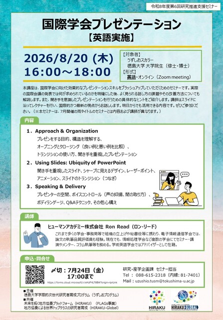 260820_国際学会プレゼンテーション(英語)_チラシ.jpg