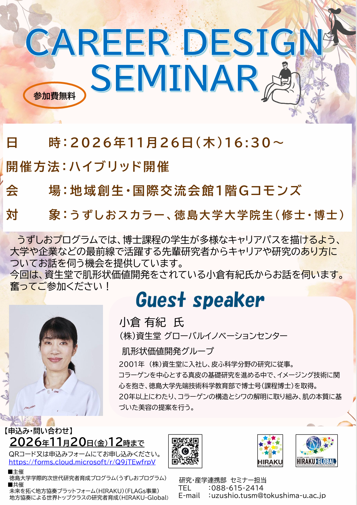 Carrer Design Seminar_flyer.png